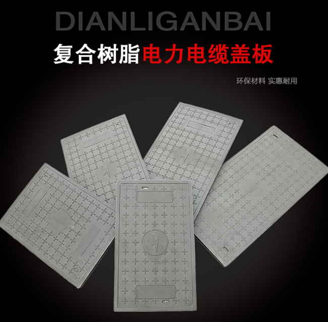 蒙城树脂复合电力盖板展示